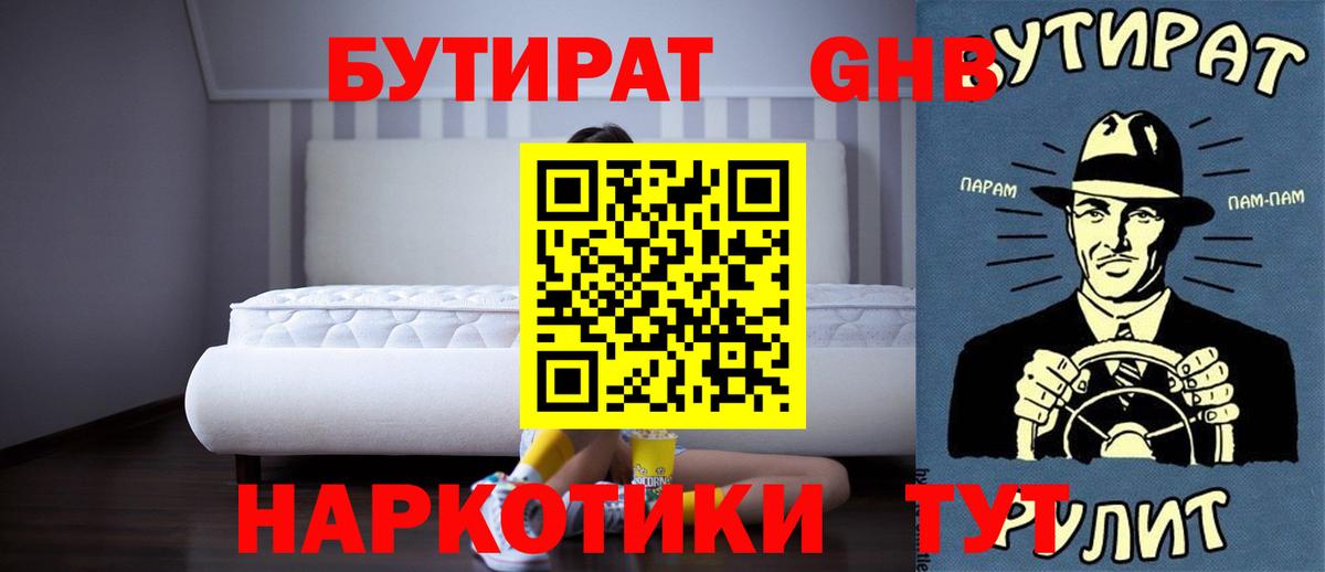 БУТИРАТ 1.4BDO Ковров