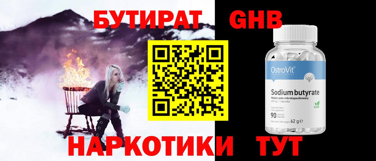 Ковров  Бутират жидкий экстази  Вход с VPN 