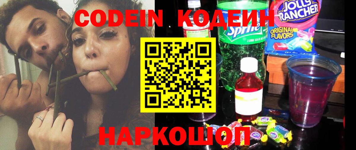 Codein напиток Lean (лин)  Codein напиток Lean (лин)  Вход с VPN  Ковров 