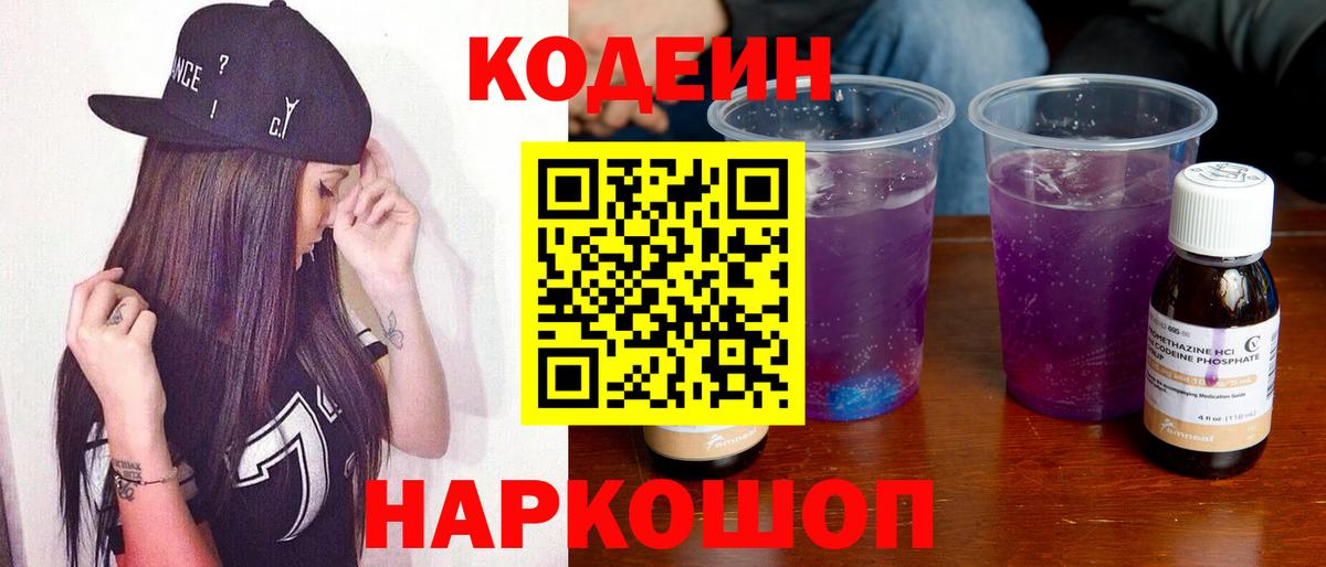 Codein Purple Drank Ковров