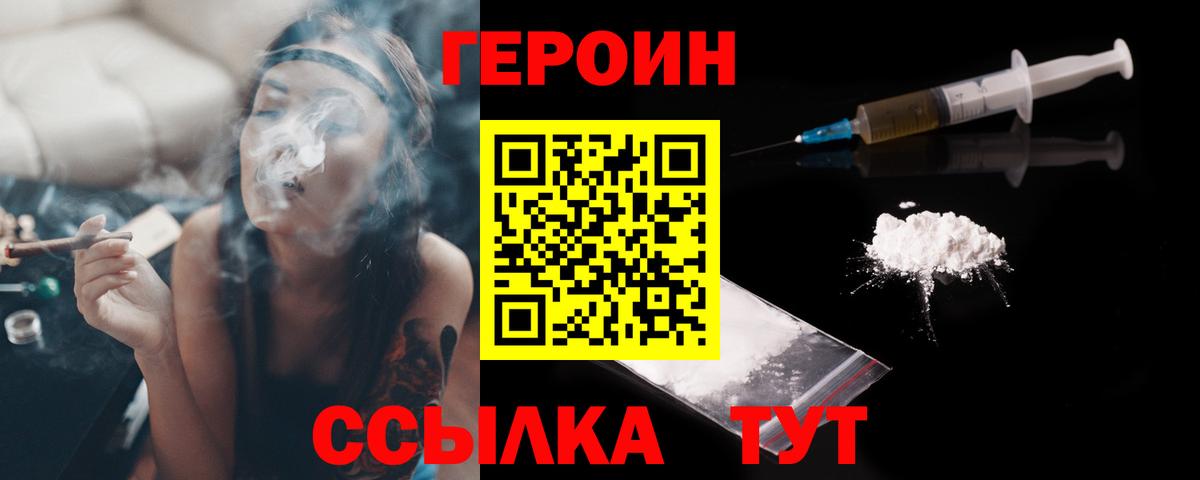 ГЕРОИН хмурый Ковров